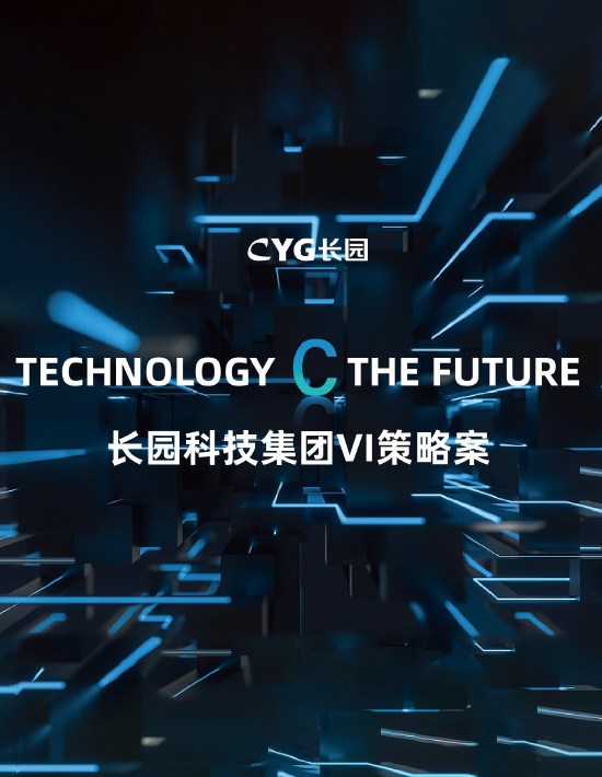 长园科技集团品牌升级